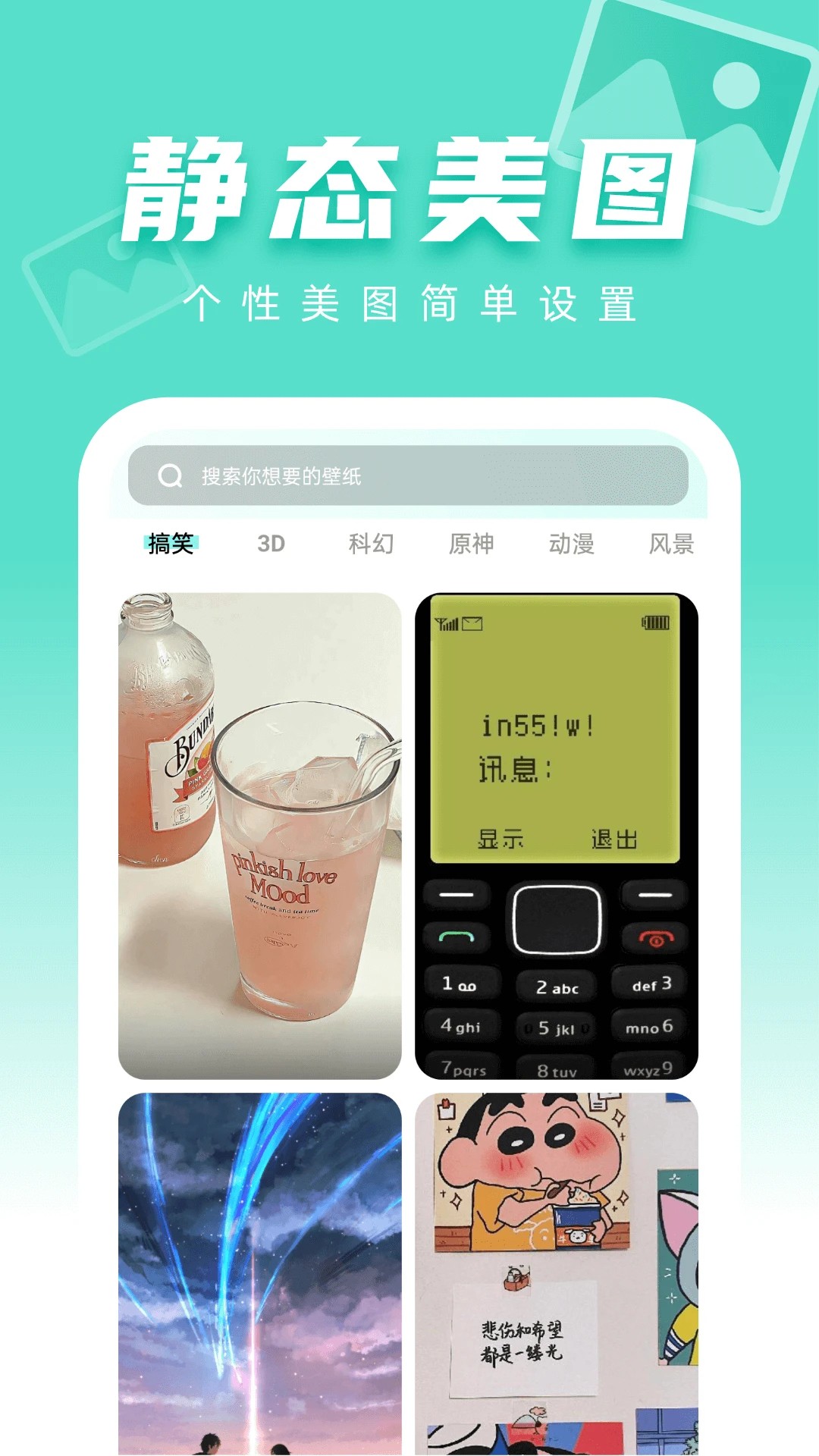 图图免费壁纸安卓正版1