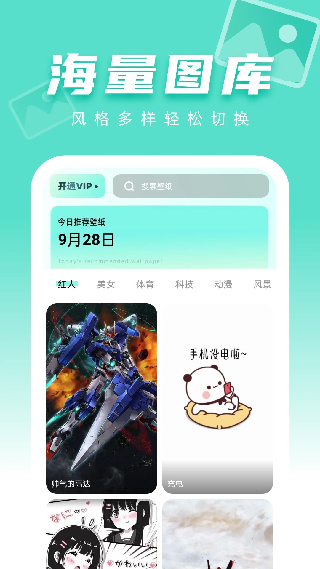 图图免费壁纸官网正式版2