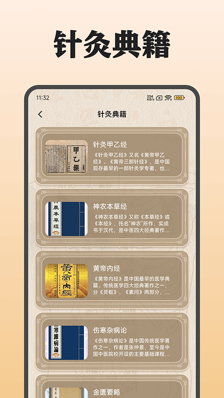 中医穴位图app1