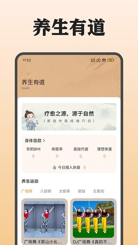 中医穴位图app2