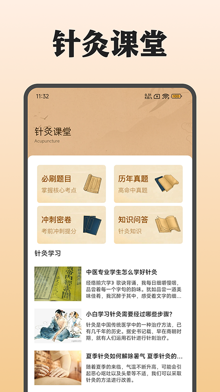 中医穴位图app3
