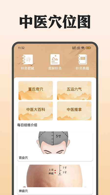中医穴位图app4