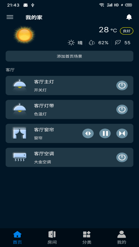 智享云家手机版3