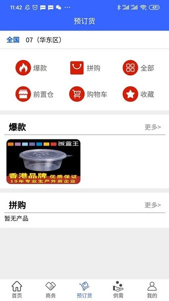 众山联合展厅app1