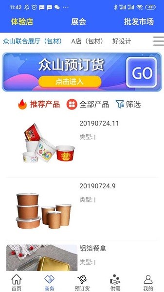 众山联合展厅app2