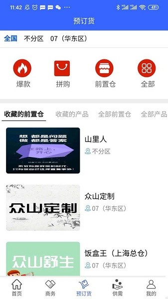 众山联合展厅app3