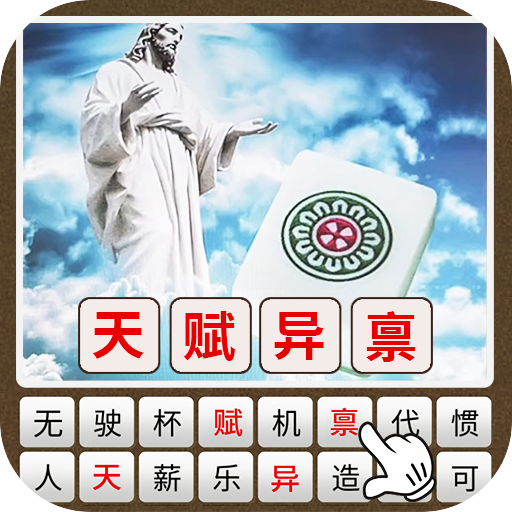 ai作图我来猜游戏
