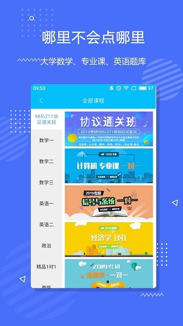 李永乐数学app1