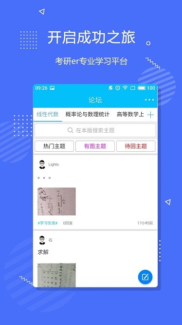 李永乐数学app2
