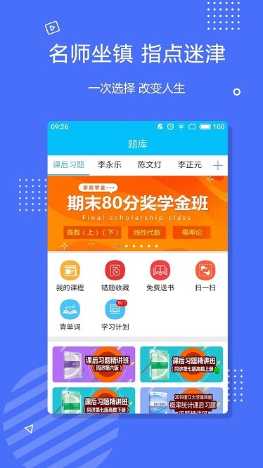 李永乐数学app3