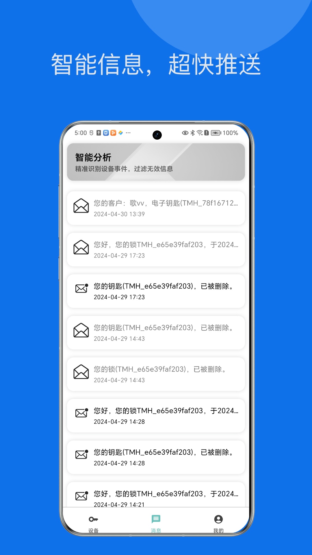 星星锁软件1