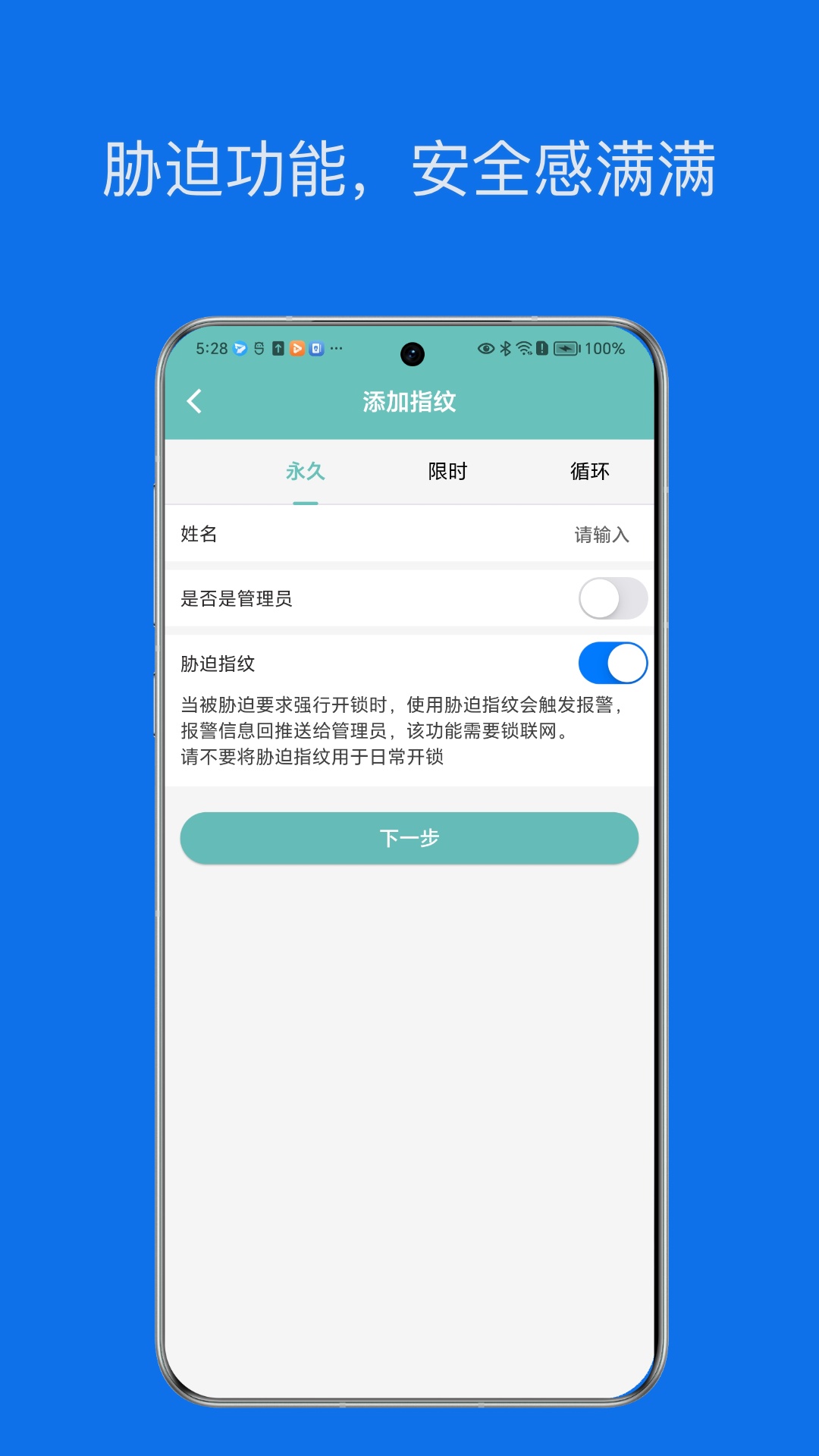 星星锁软件2
