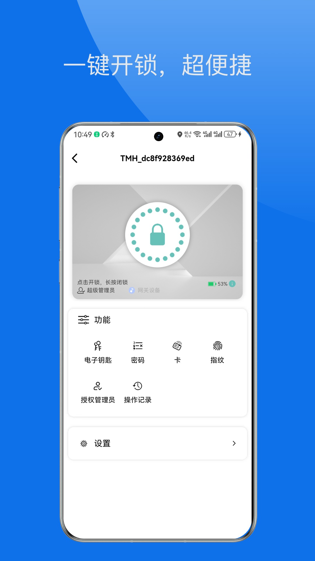 星星锁软件3
