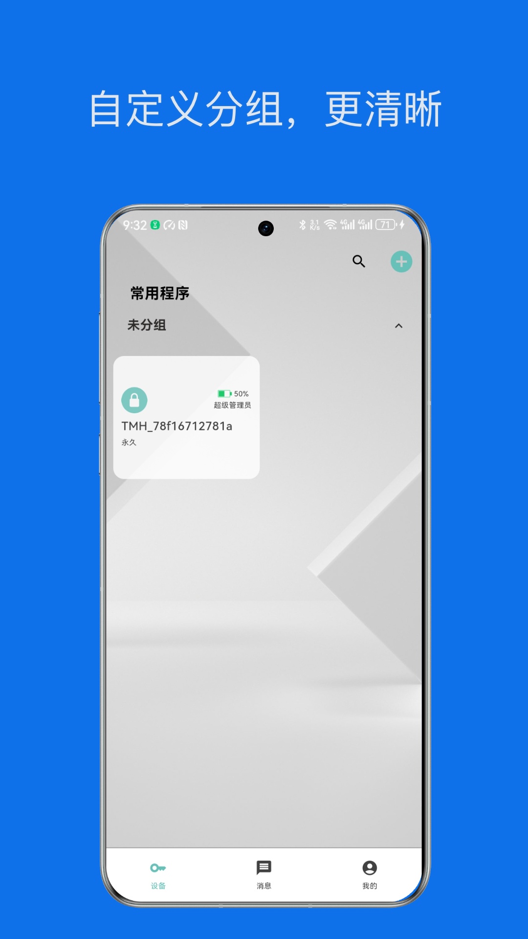星星锁软件4