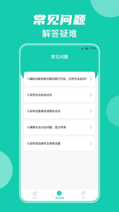 自动连点器iClick软件1