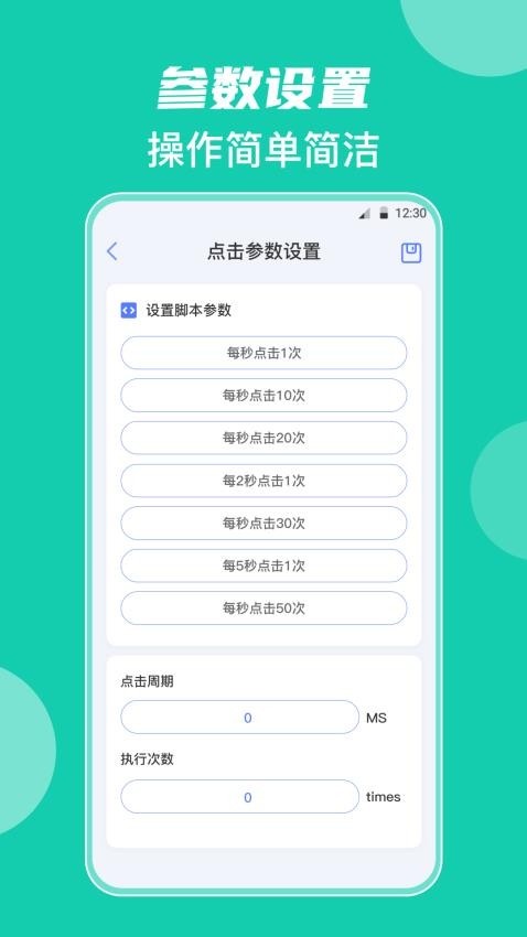 自动连点器iClick软件2