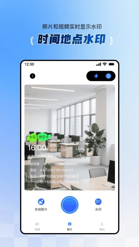 水印相机免费工作打卡app1