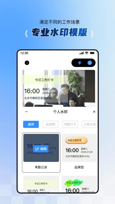 水印相机免费工作打卡app2