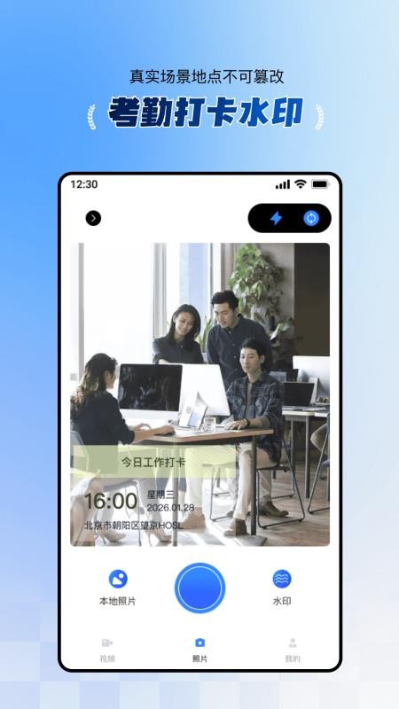 水印相机免费工作打卡app3