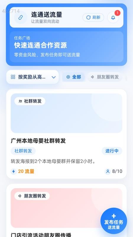 连通送流量app1
