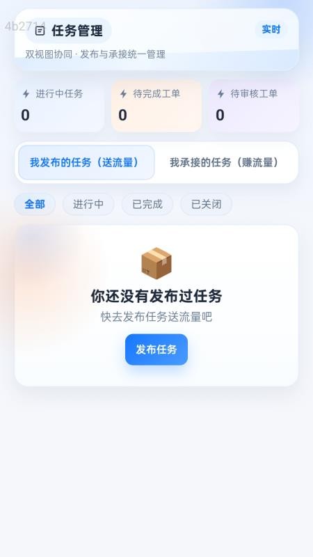 连通送流量app2