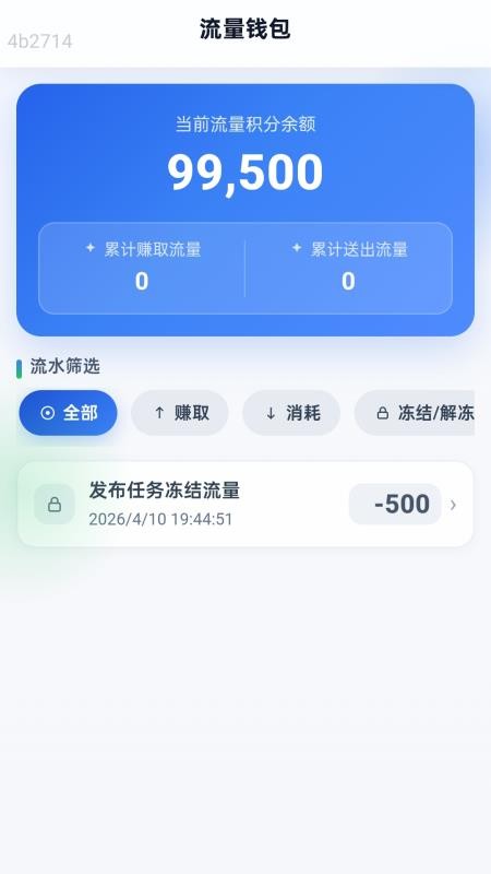 连通送流量app3