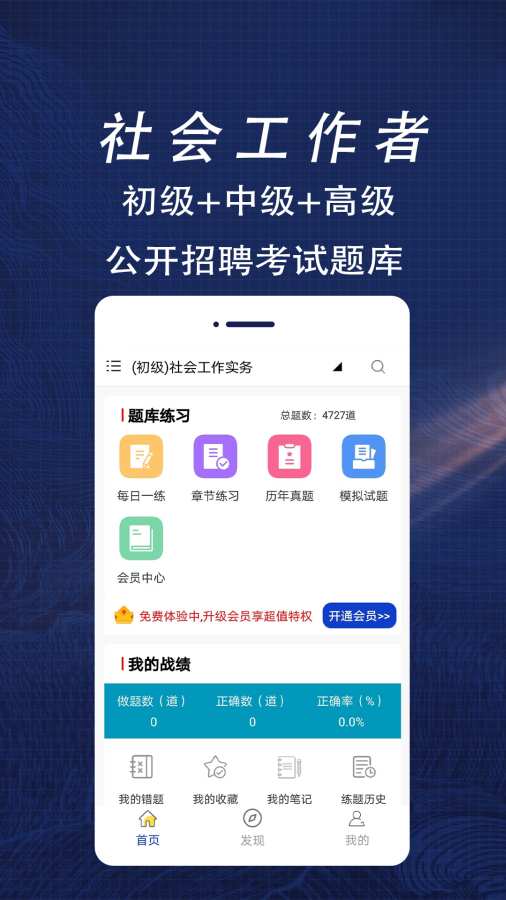 社会工作者全题库app1