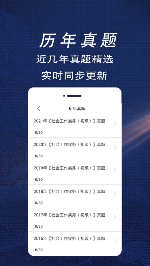 社会工作者全题库app3
