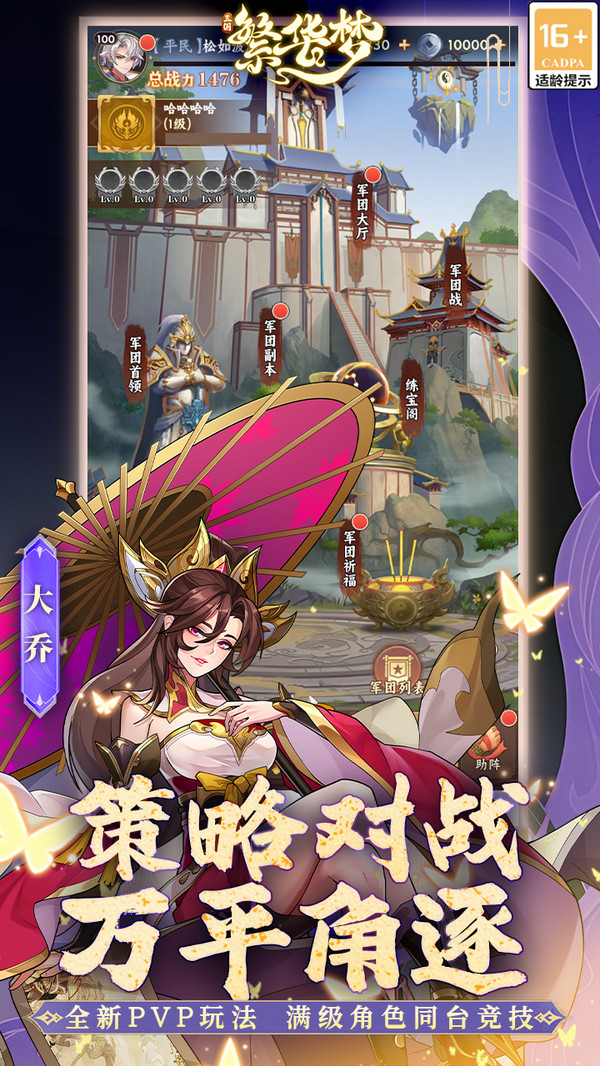 繁华梦手游3