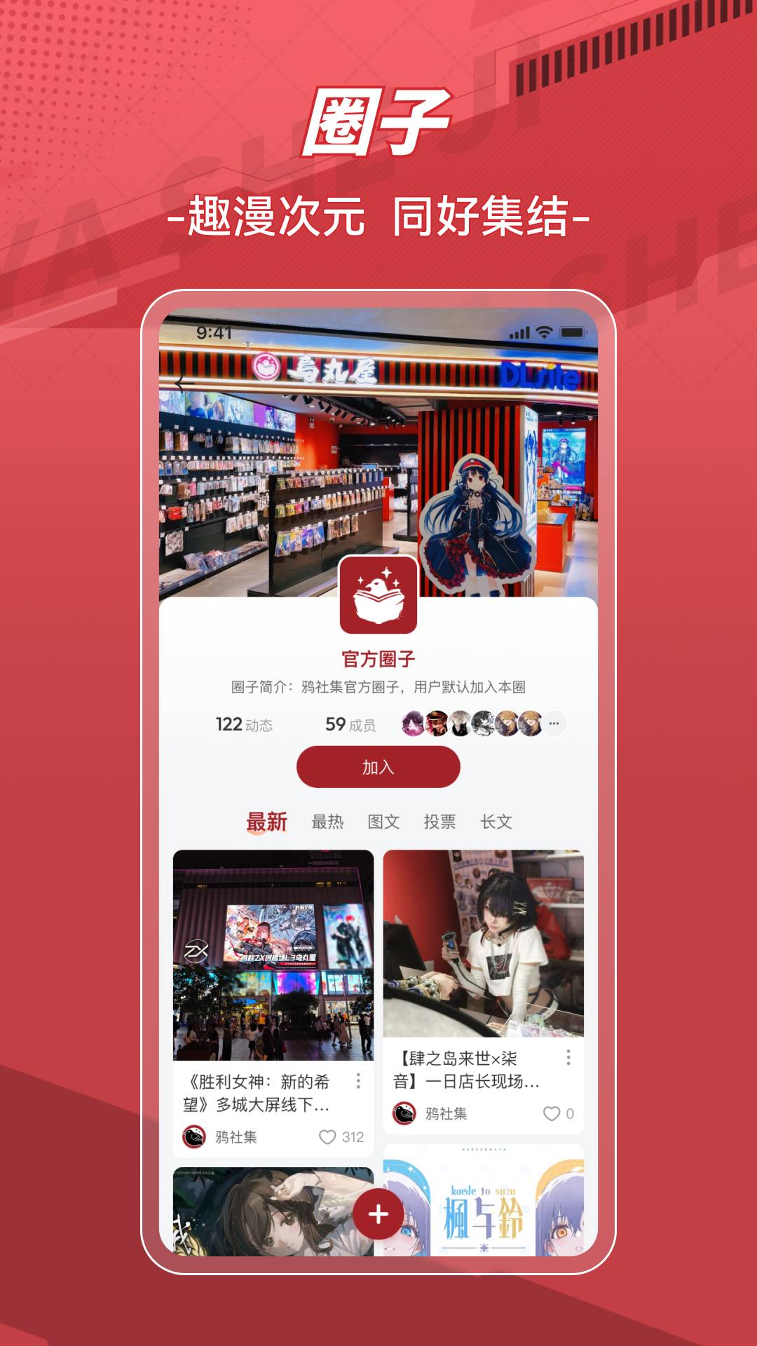 鸦社集app1