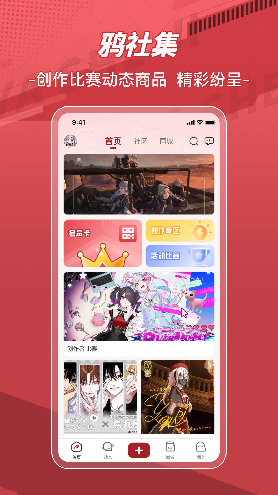 鸦社集app4