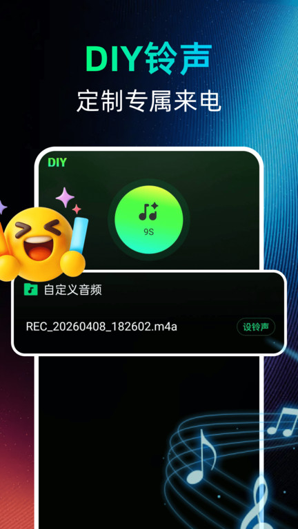 免费铃声多来电app1