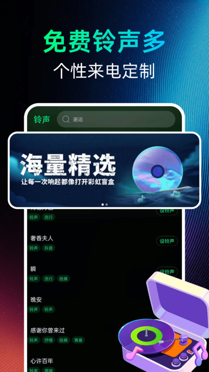 免费铃声多来电app4