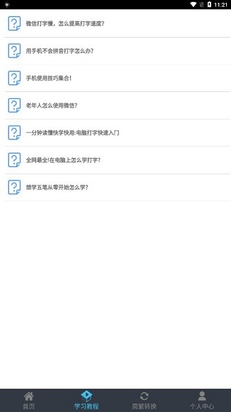喵喵打字app1