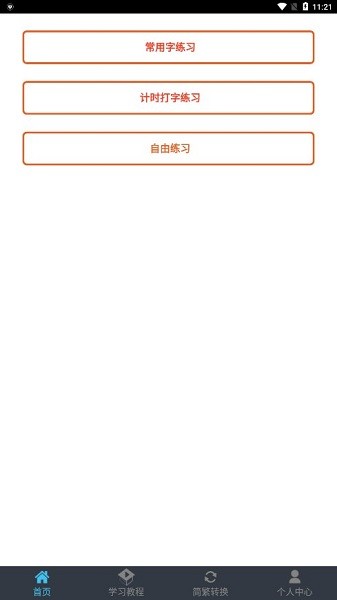 喵喵打字app2