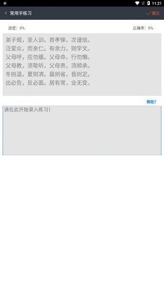 喵喵打字app3