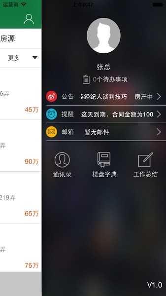 房管家app1