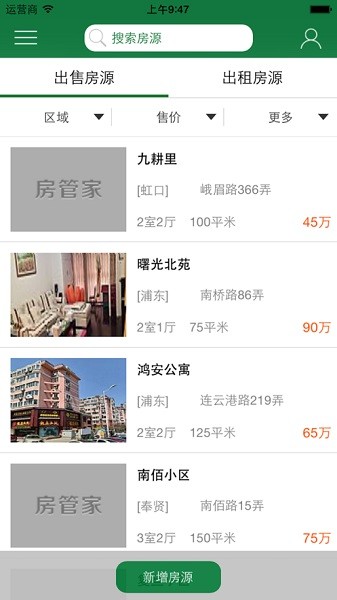房管家app2