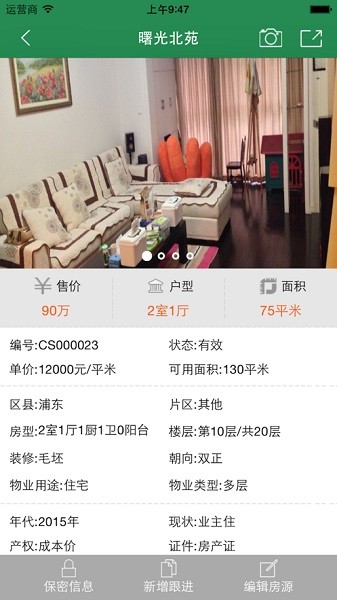 房管家app3