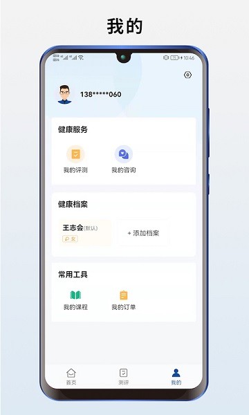 心悦智评app1