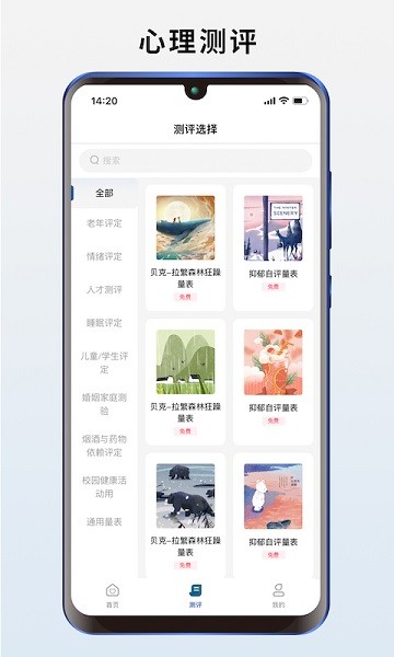 心悦智评app2