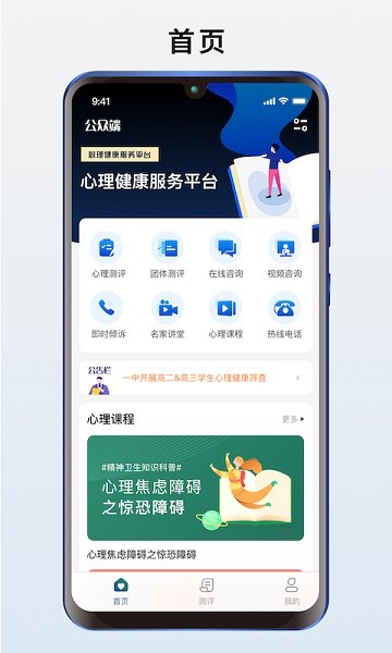 心悦智评app3