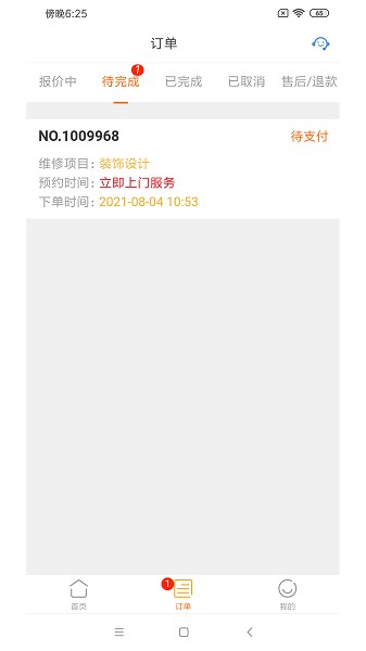 好师傅技工app2