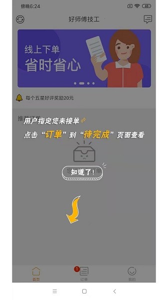 好师傅技工app3