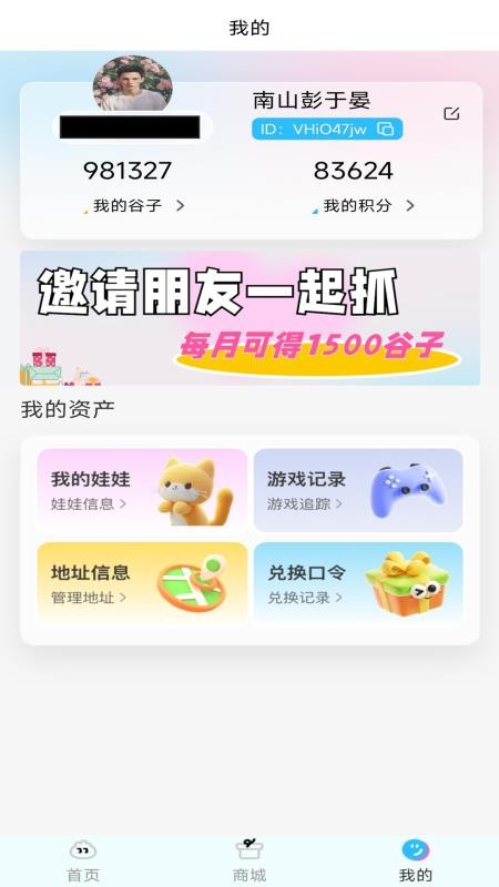 谷抓app2