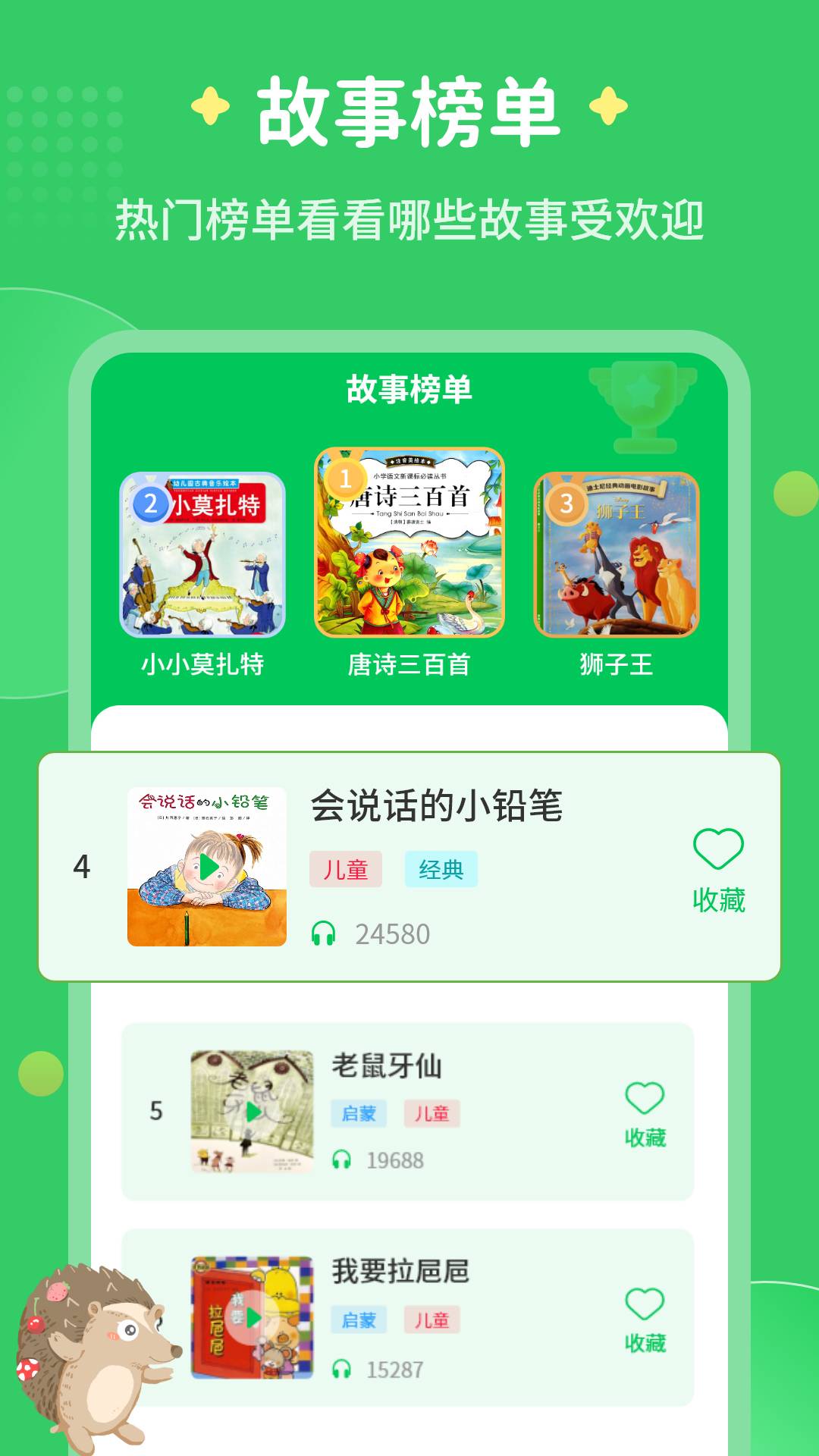 每天讲故事手机版1