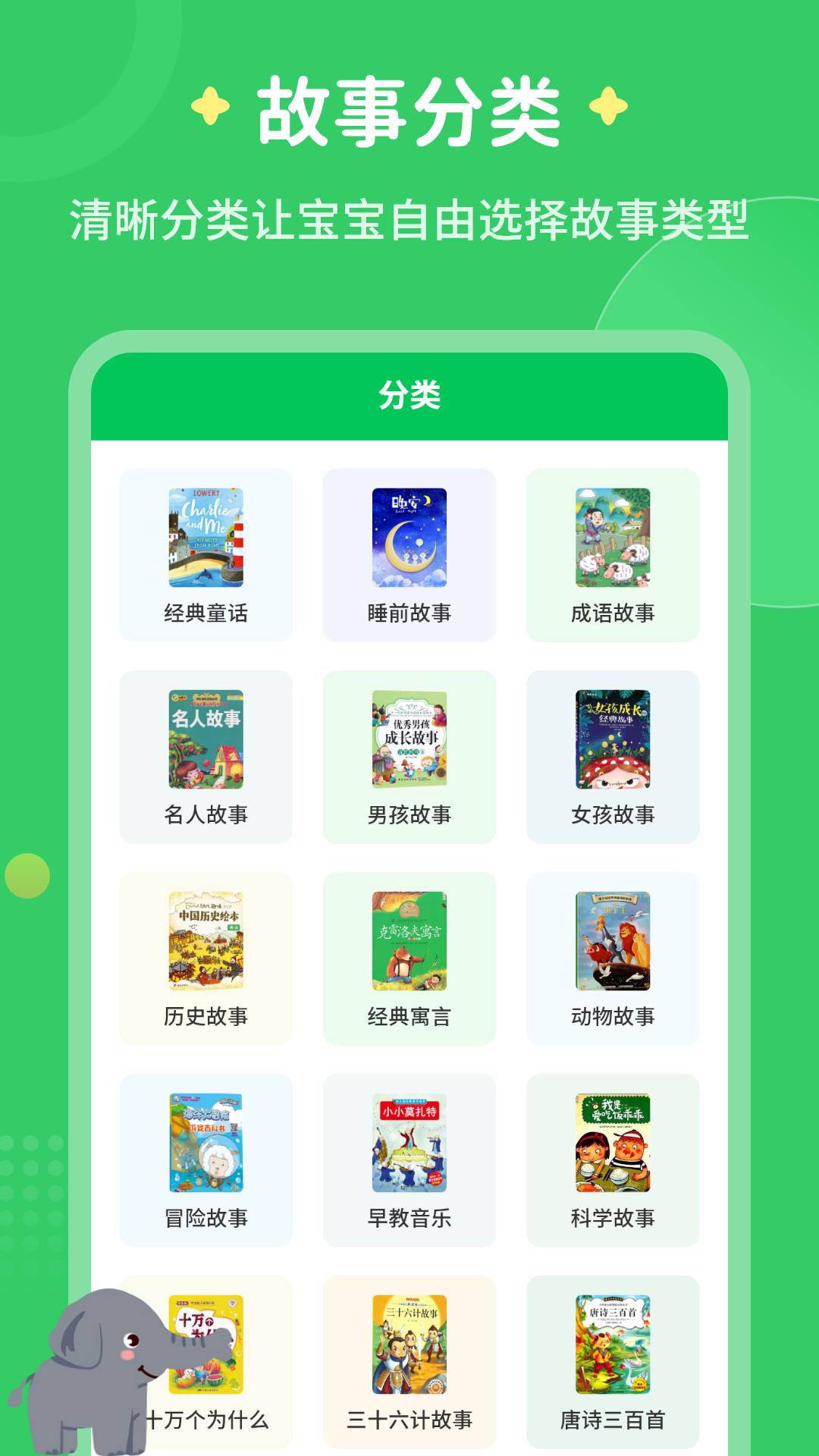 每天讲故事手机版2