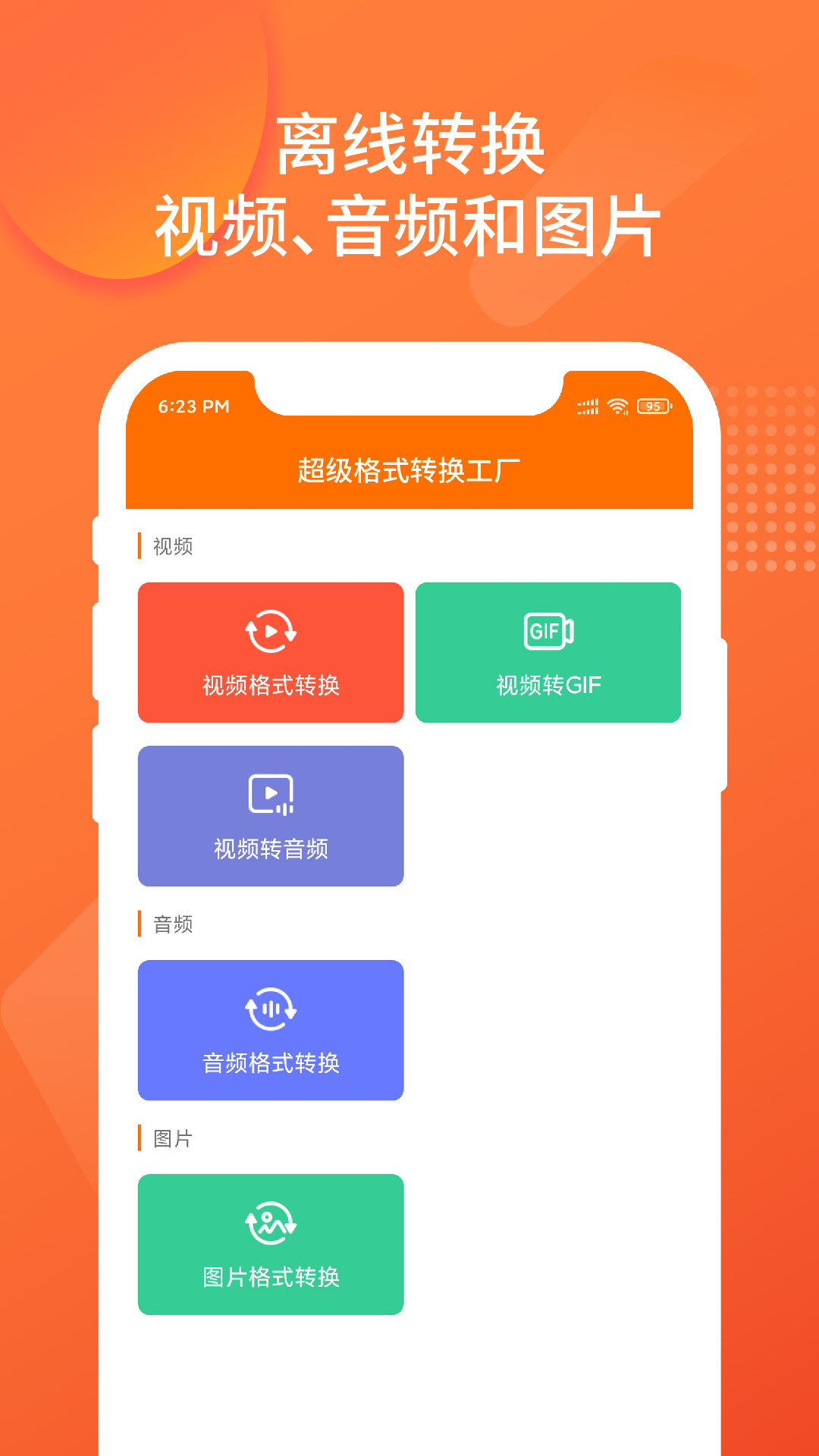 超级格式转换工厂官网版1