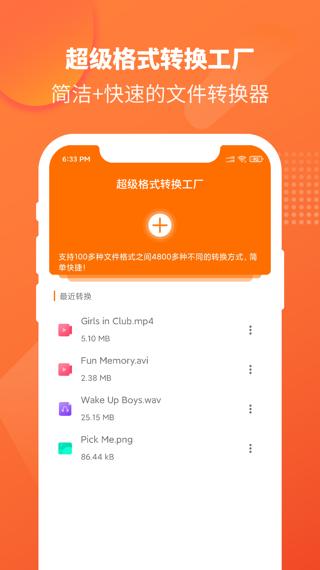 超级格式转换工厂官网版3