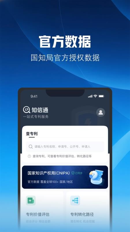 知信通app1
